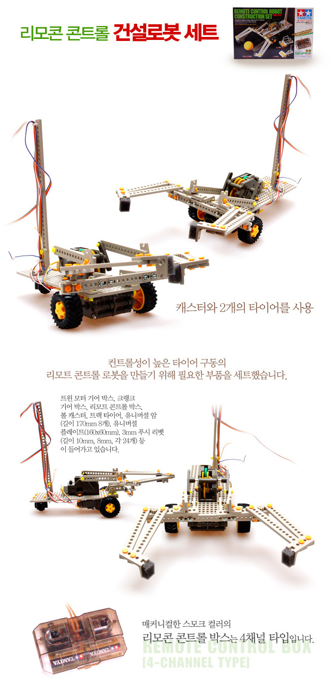 TAMIYA RC ROBOT CONSTRUCTION SET IMAGE.jpg